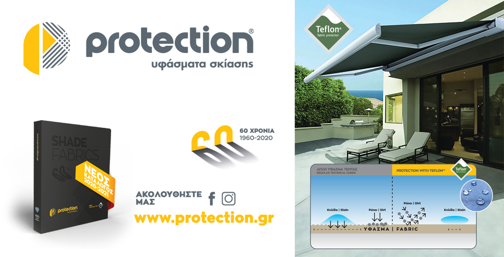 Protection με TeflonTM: Τα μόνα τεντόπανα στην ελληνική αγορά με προστασία TeflonTM