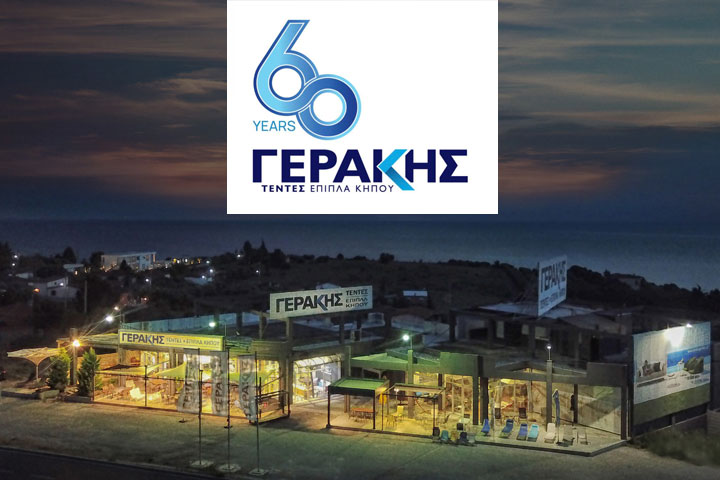 Γεράκης: 60 Χρόνια Εμπειρίας και Καινοτομίας στη Σκίαση